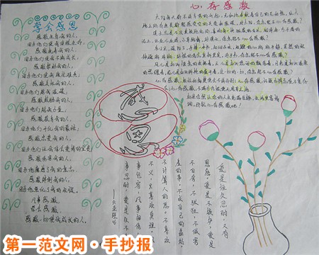 小学感恩教育手抄报：感恩是一种认同