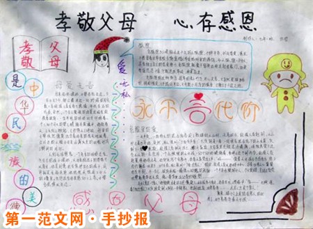 感恩教育手抄报：心灵休憩的家园