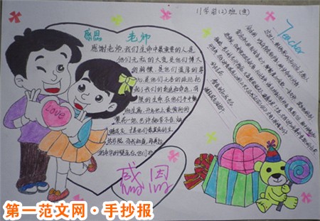感恩教育手抄报：崇尚感恩