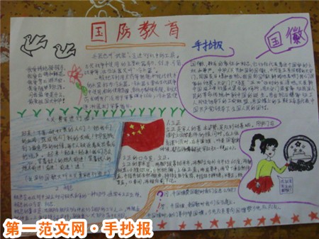 小学生国防教育手抄报：实现祖国统一