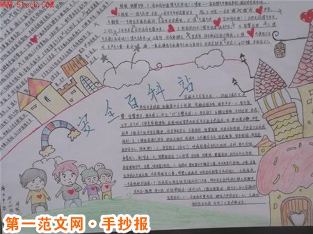 小学生国防教育手抄报：什么是国防教育