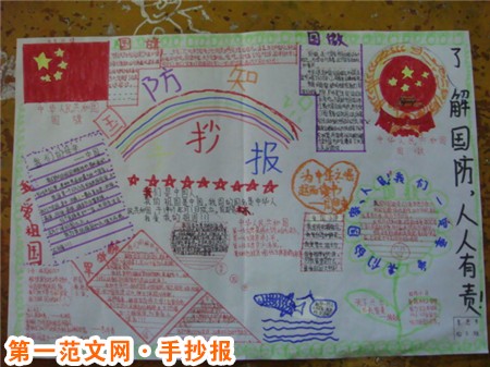 小学生国防教育手抄报：迎接欣欣向荣的明天