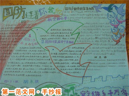 小学生国防教育手抄报：增强国防力量