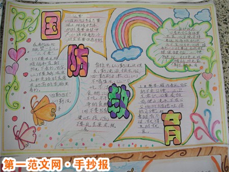 国防教育手抄报：同辉于日月