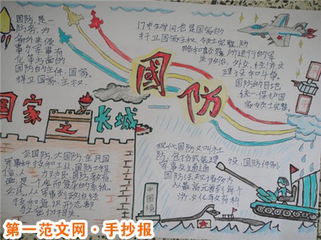 国防教育手抄报：国防长城