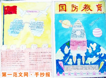 小学生国防教育手抄报：国防必不可少