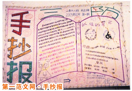 小学生国防教育手抄报：居安思危，忘战必危