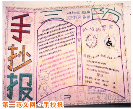 国防教育手抄报：加强新形势下国防教育工作