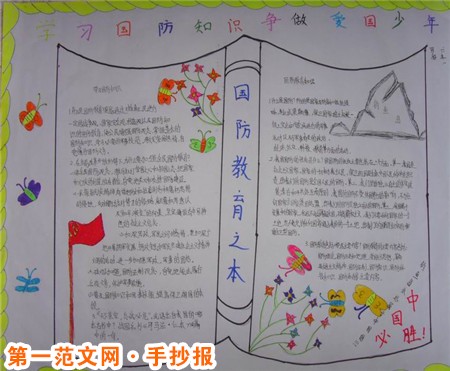 国防教育手抄报：国防概念的外延