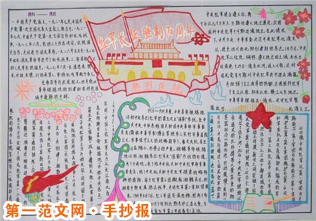 我爱我的祖国手抄报：祖国的忠诚和热爱