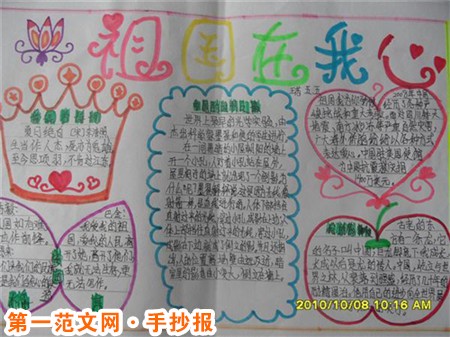 我爱祖国手抄报：精忠报国