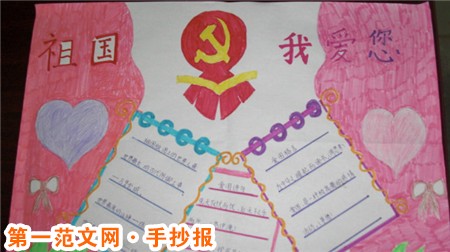 我爱我的祖国手抄报：爱国从小事做起