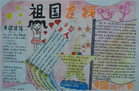 热爱祖国的手抄报：爱国