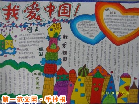 我爱我的祖国手抄报：腾飞的中国
