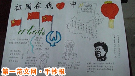 热爱祖国的手抄报：中国情，中国心