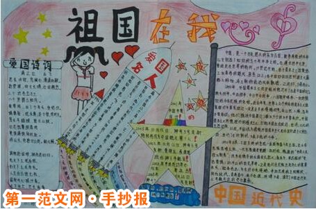 热爱祖国的手抄报：我的中国心