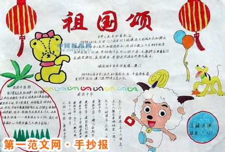 热爱祖国的手抄报：我爱我的祖国