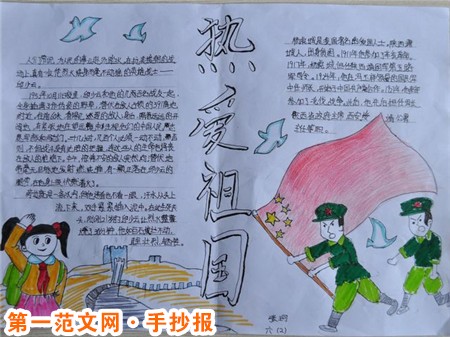 我爱我的祖国手抄报：居安思危