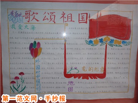 我爱祖国手抄报：我爱你，中国！