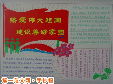 我爱我的祖国手抄报：少年强，则国强