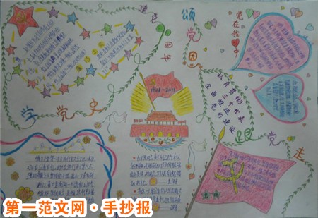 我爱我的祖国手抄报：从生活小事做起