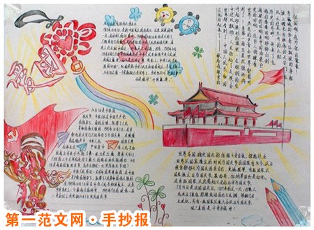 热爱我的祖国手抄报：时刻为祖国做贡献