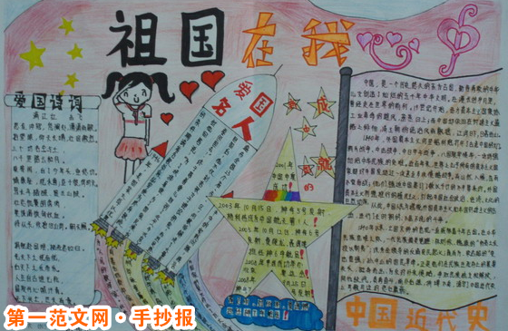 热爱祖国的手抄报：不忘过去