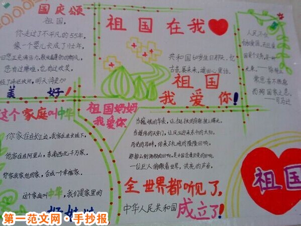 热爱祖国的手抄报：爱着我的祖国