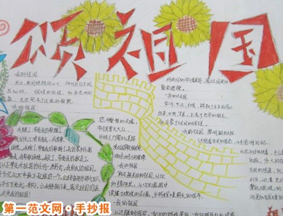 热爱祖国的手抄报：爱国贡献