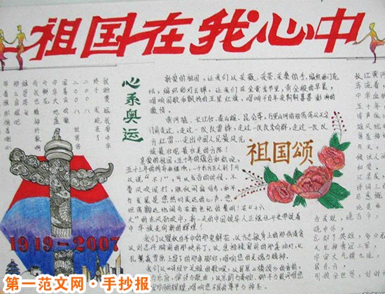 热爱祖国的手抄报：谈爱国