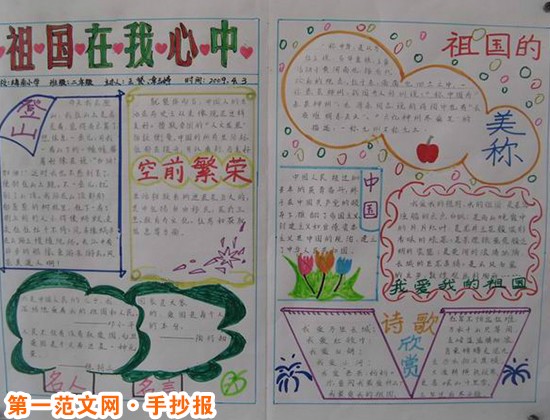 热爱祖国的手抄报：爱国，从点滴做起