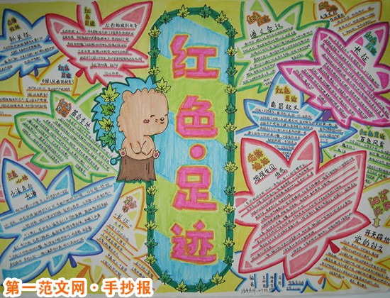 热爱祖国的手抄报：热爱祖国，唱响和谐