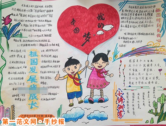 热爱祖国的手抄报：弘扬爱国主义