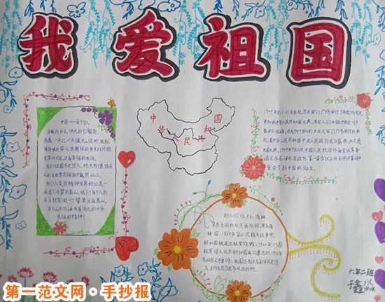 热爱祖国的手抄报：我与祖国共奋进