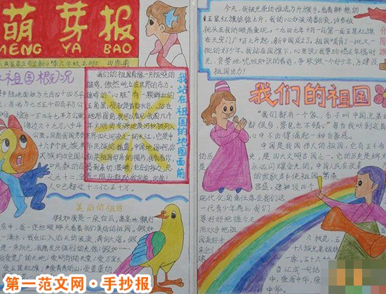 热爱祖国的手抄报：文天祥的爱国故事