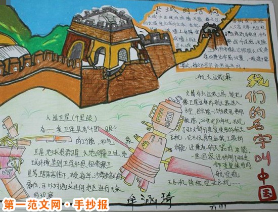 热爱祖国的手抄报：爱国，从学会感恩做起