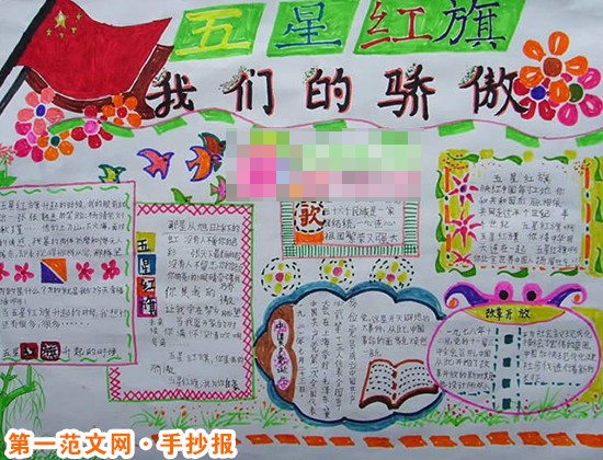热爱祖国的手抄报：反对邪教、崇尚科学、热爱祖国
