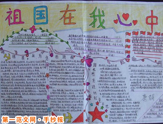 热爱祖国的手抄报：我眼中的爱国