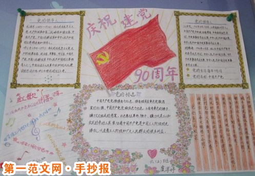 热爱祖国的手抄报：热爱祖国的故事