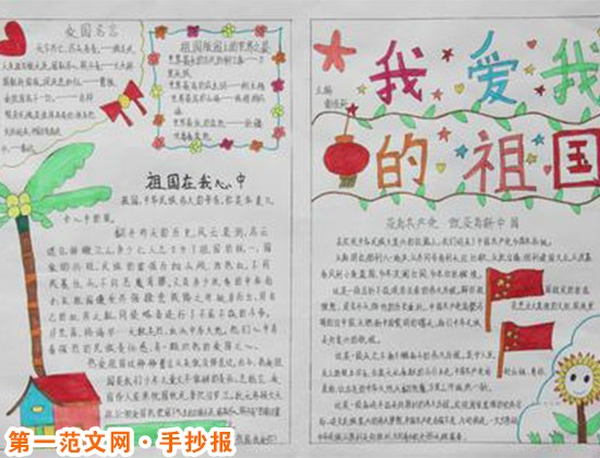 热爱祖国的手抄报：热爱祖国，崇尚科学，反对邪教