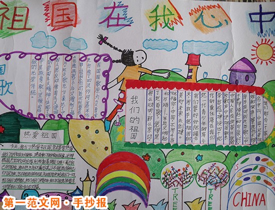热爱祖国的手抄报：爱国不是一句话
