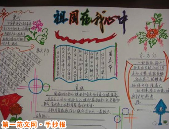 热爱祖国的手抄报：爱国，从身边小事做起