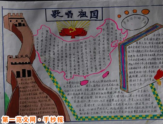热爱祖国的手抄报：牢记历史，热爱祖国