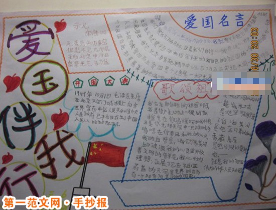 热爱祖国的手抄报：我说爱国