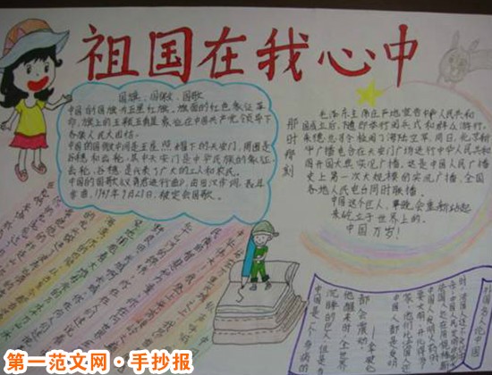 热爱祖国的手抄报：爱国爱校健康成长