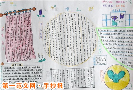我爱文学的手抄报:达不到文学彼岸 我爱文学的手抄报:达不到文学彼岸