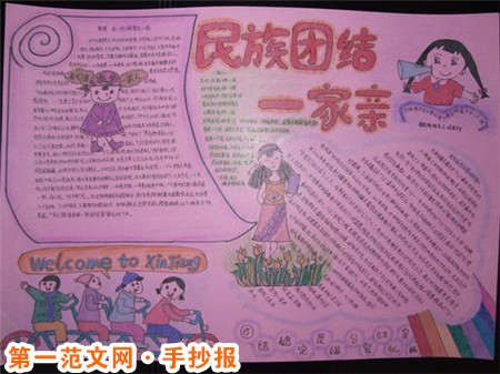 民族团结手抄报资料：爱国主义的精神力量