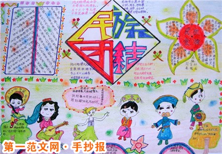 民族团结手抄报资料：血浓于水得亲情