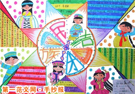 民族团结手抄报内容：民族团结教育活动