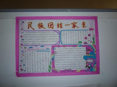 民族团结手抄报：社会稳定